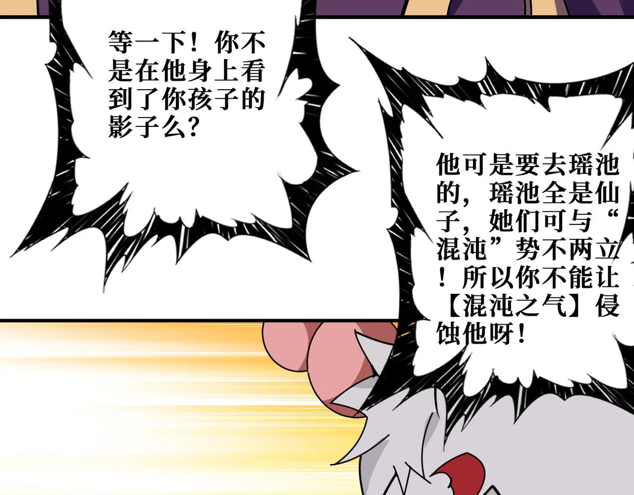 第367话夫人，你也不想…… 第140页