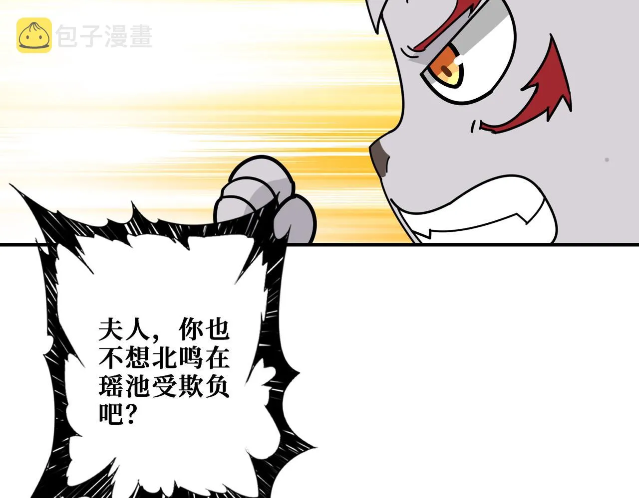 第367话夫人，你也不想…… 第141页