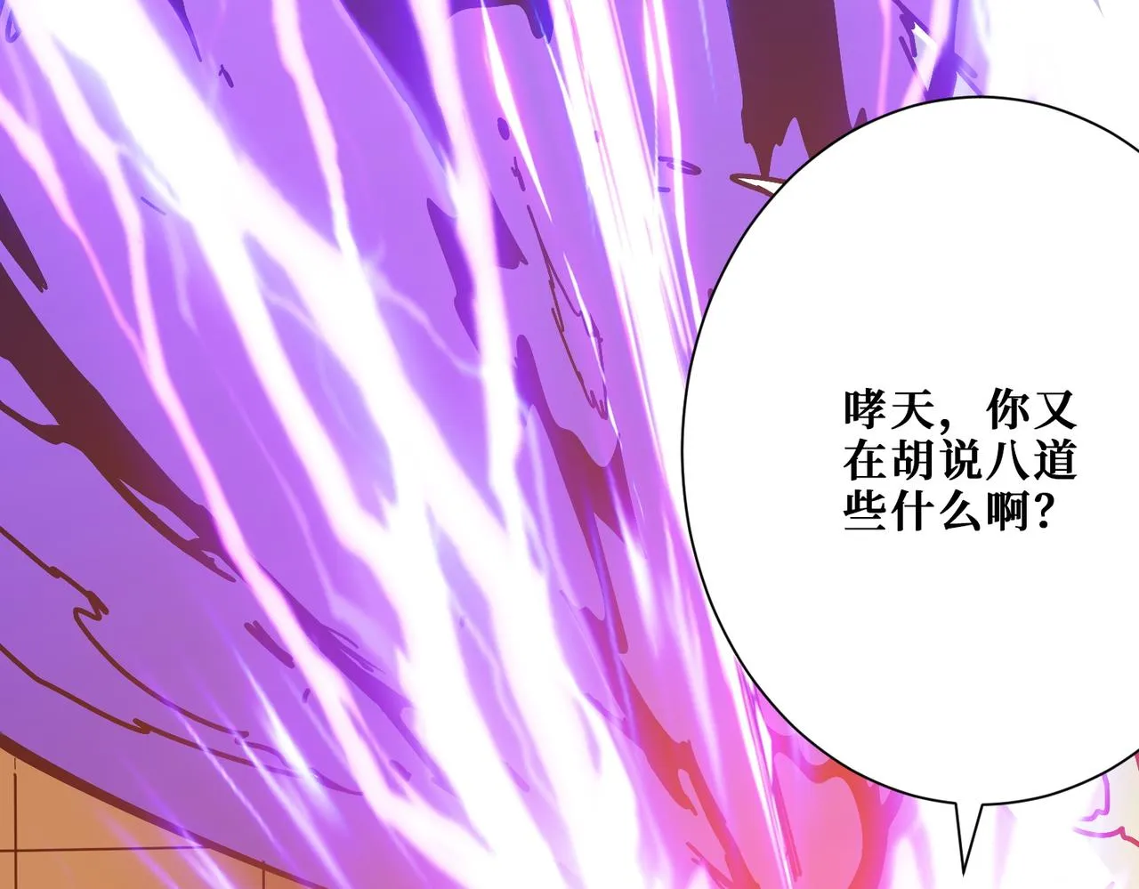 第367话夫人，你也不想…… 第144页