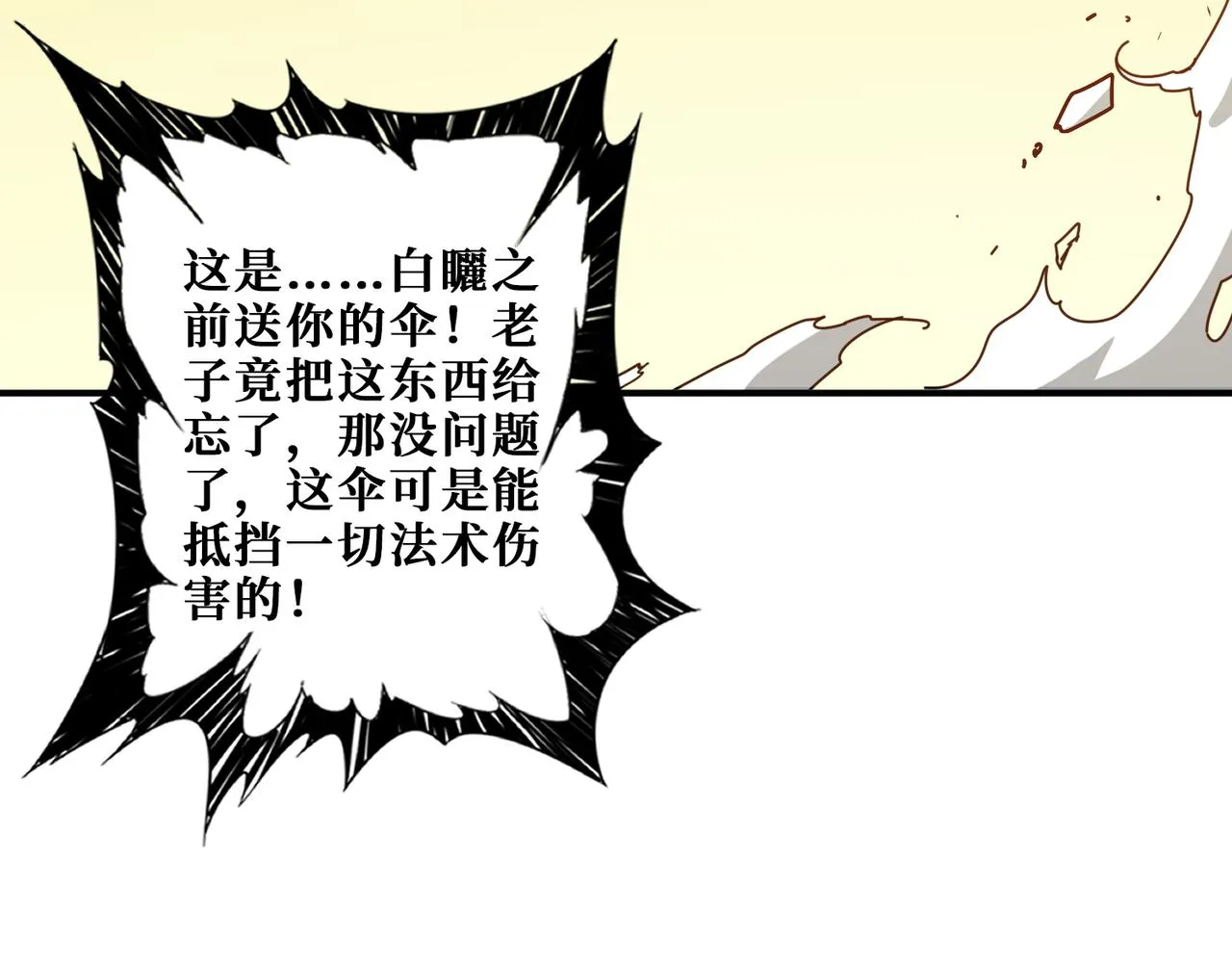第367话夫人，你也不想…… 第146页