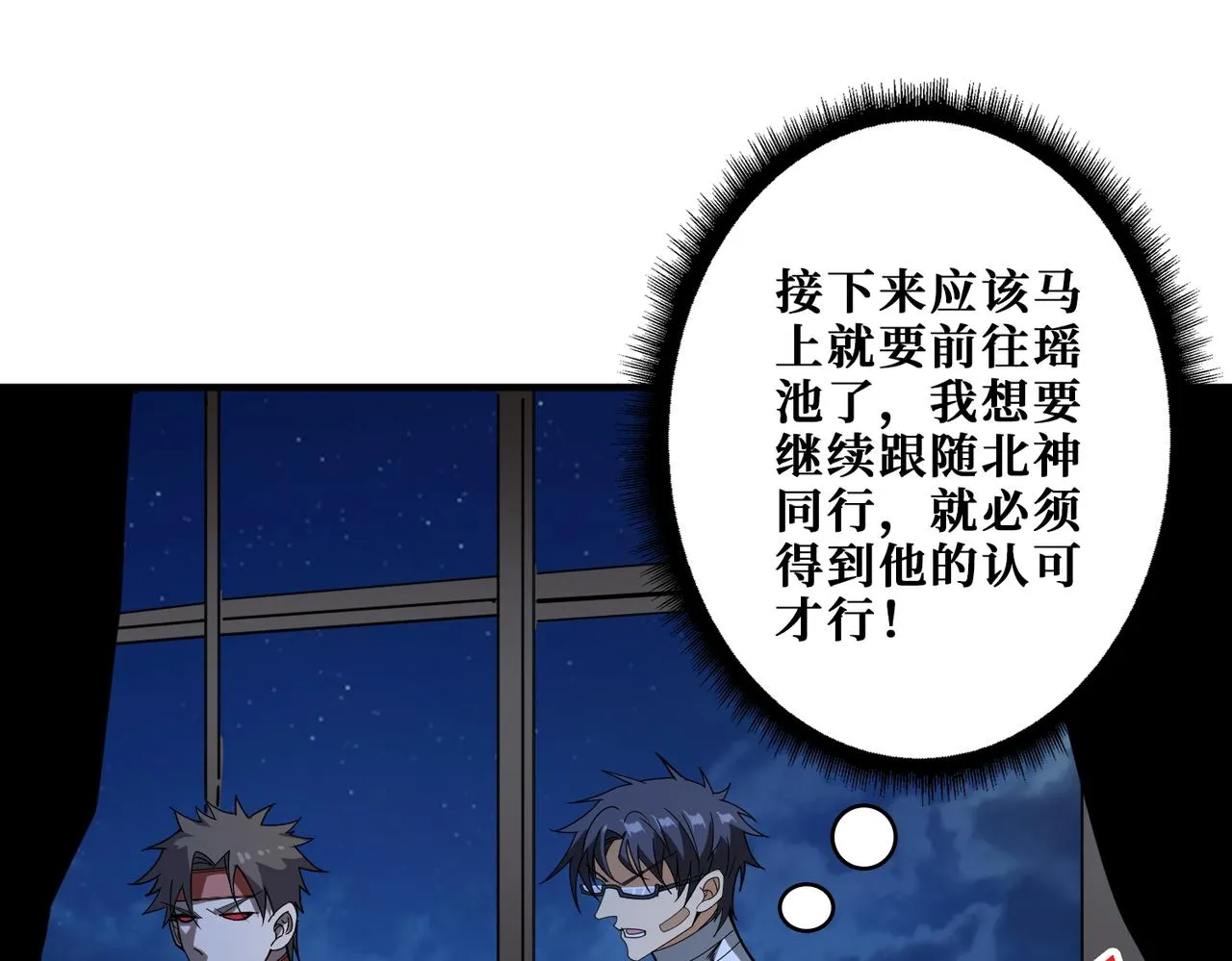 第365话卡在通道中的女神 第92页