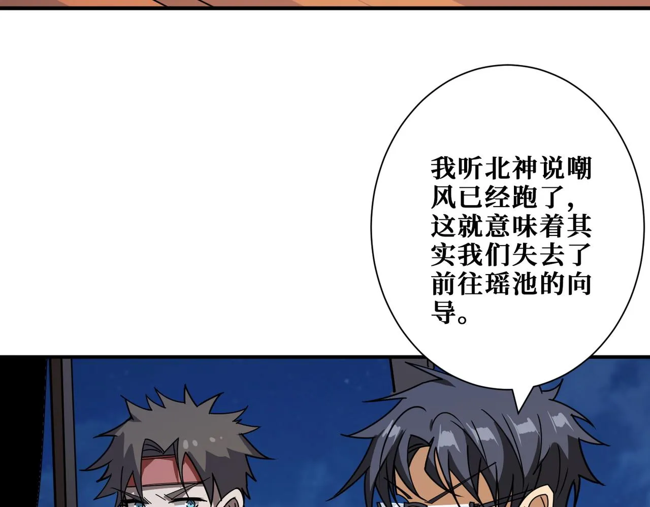 第365话卡在通道中的女神 第95页