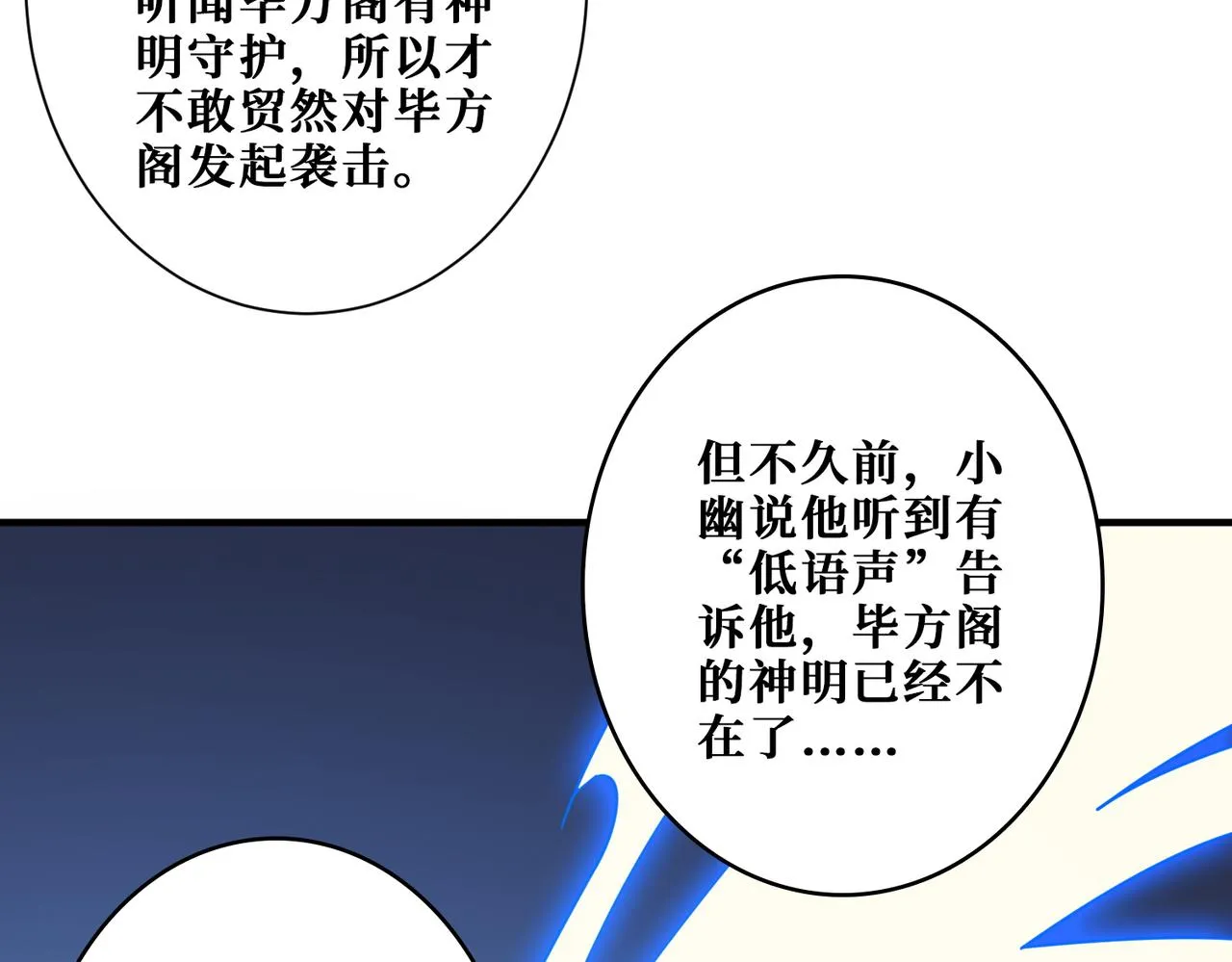 第365话卡在通道中的女神 第101页