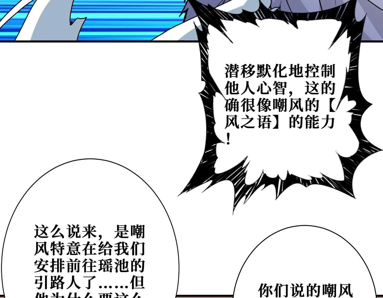第365话卡在通道中的女神 第108页