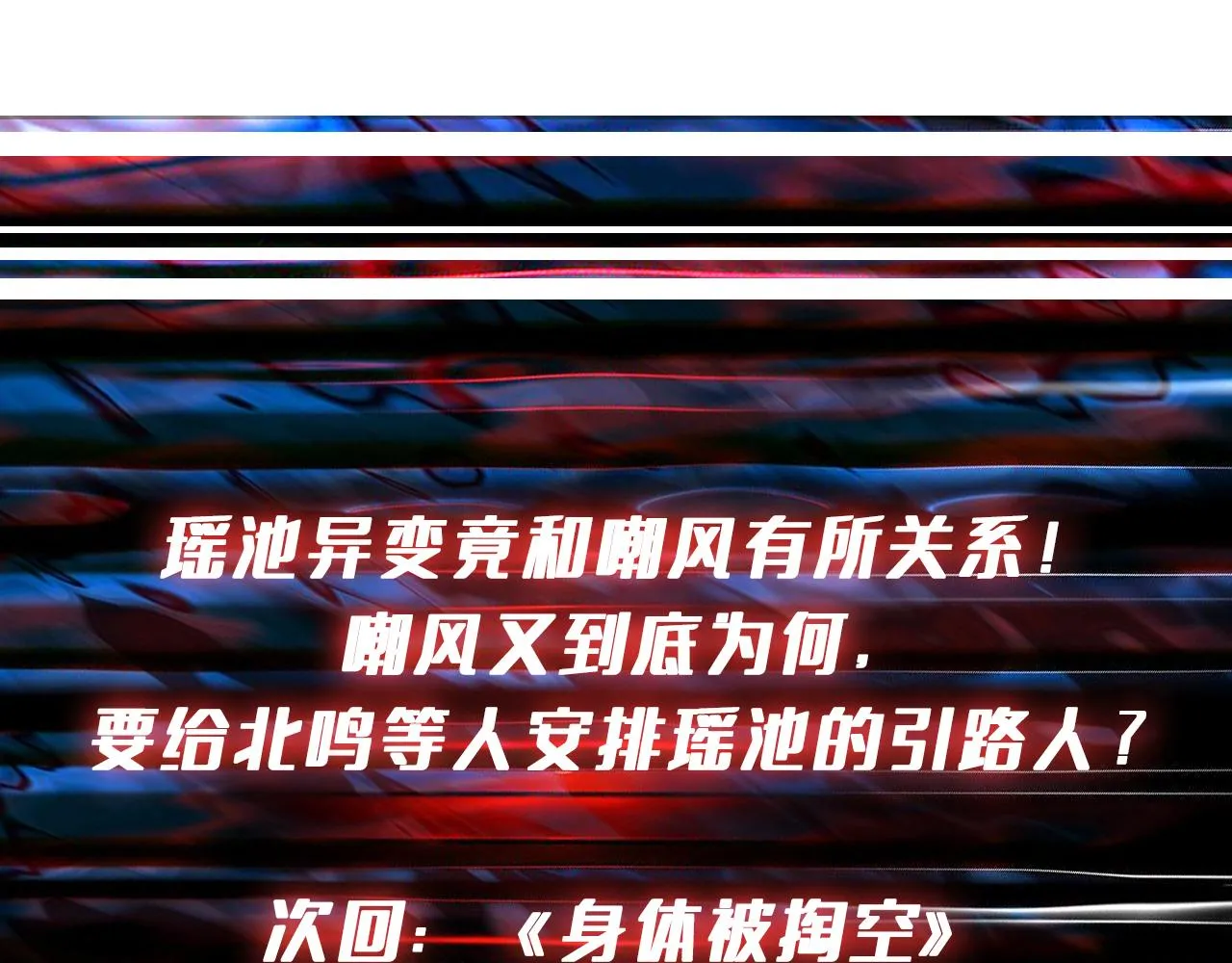 第365话卡在通道中的女神 第138页