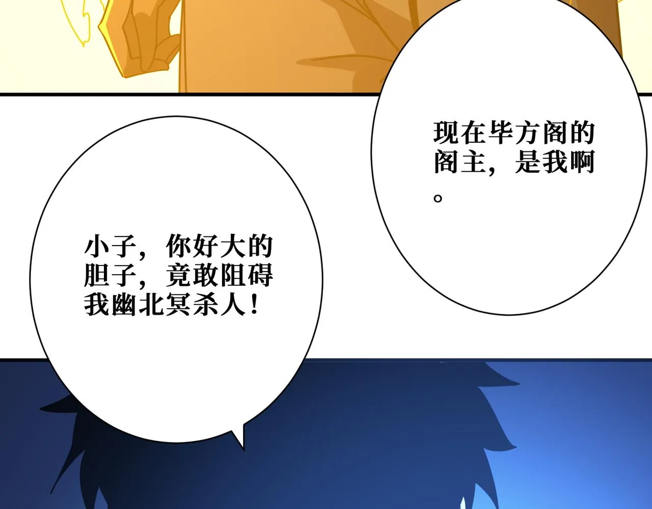 第364话他是传奇？ 第42页
