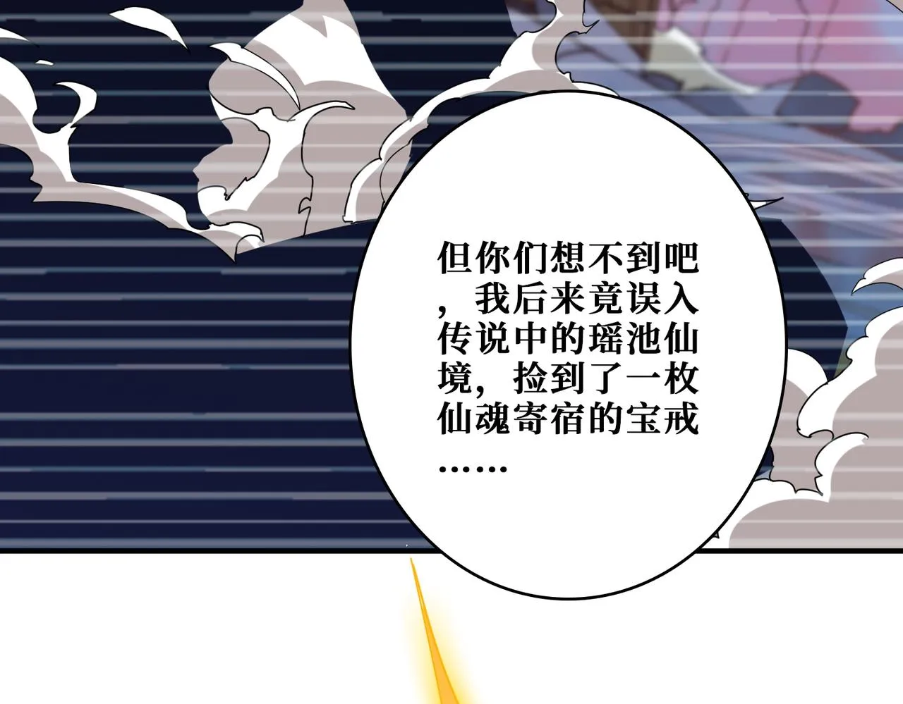 第364话他是传奇？ 第74页