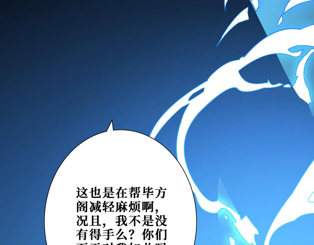 第364话他是传奇？ 第95页