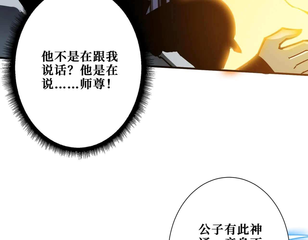 第364话他是传奇？ 第134页