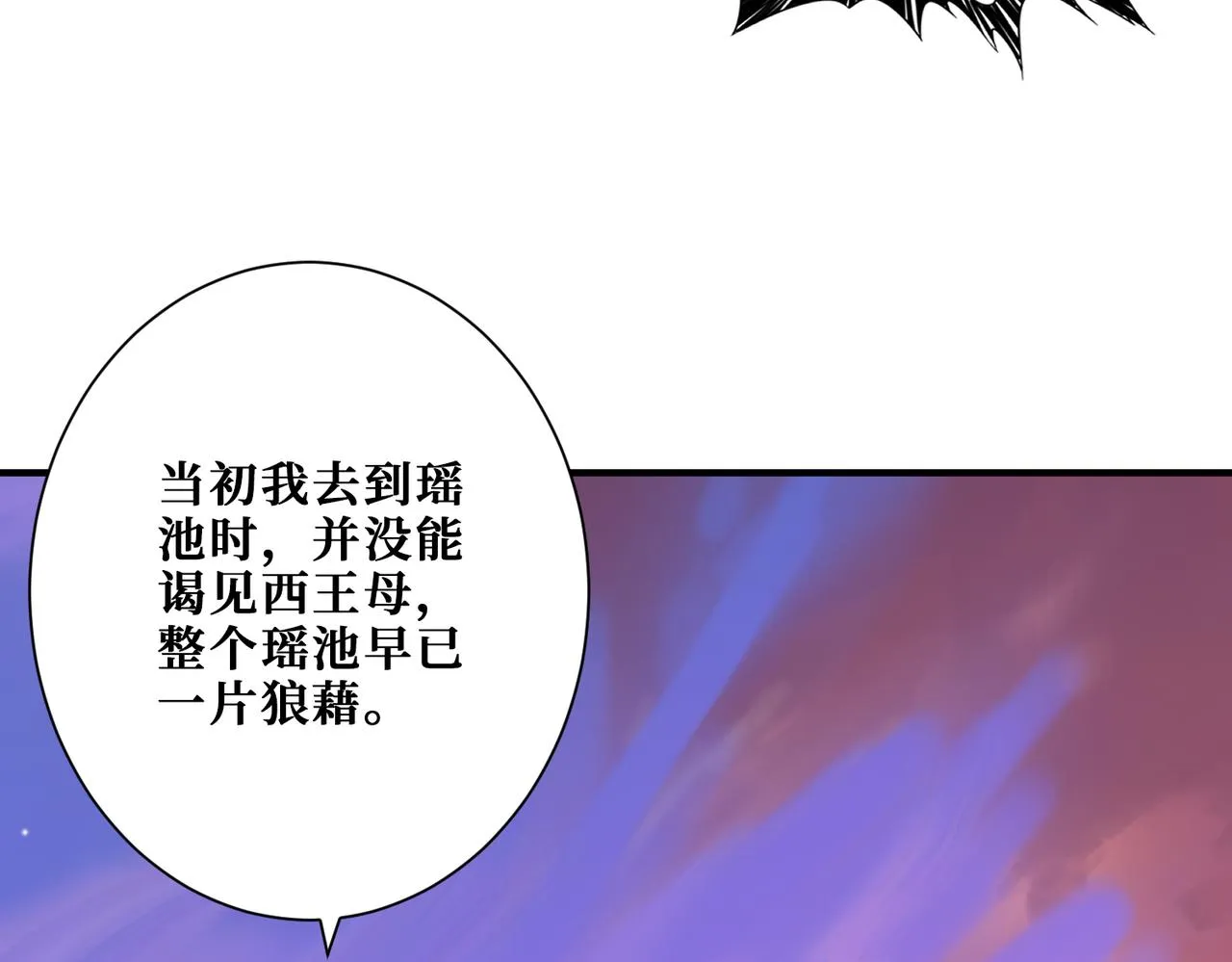 第363话瑶池来客 第3页