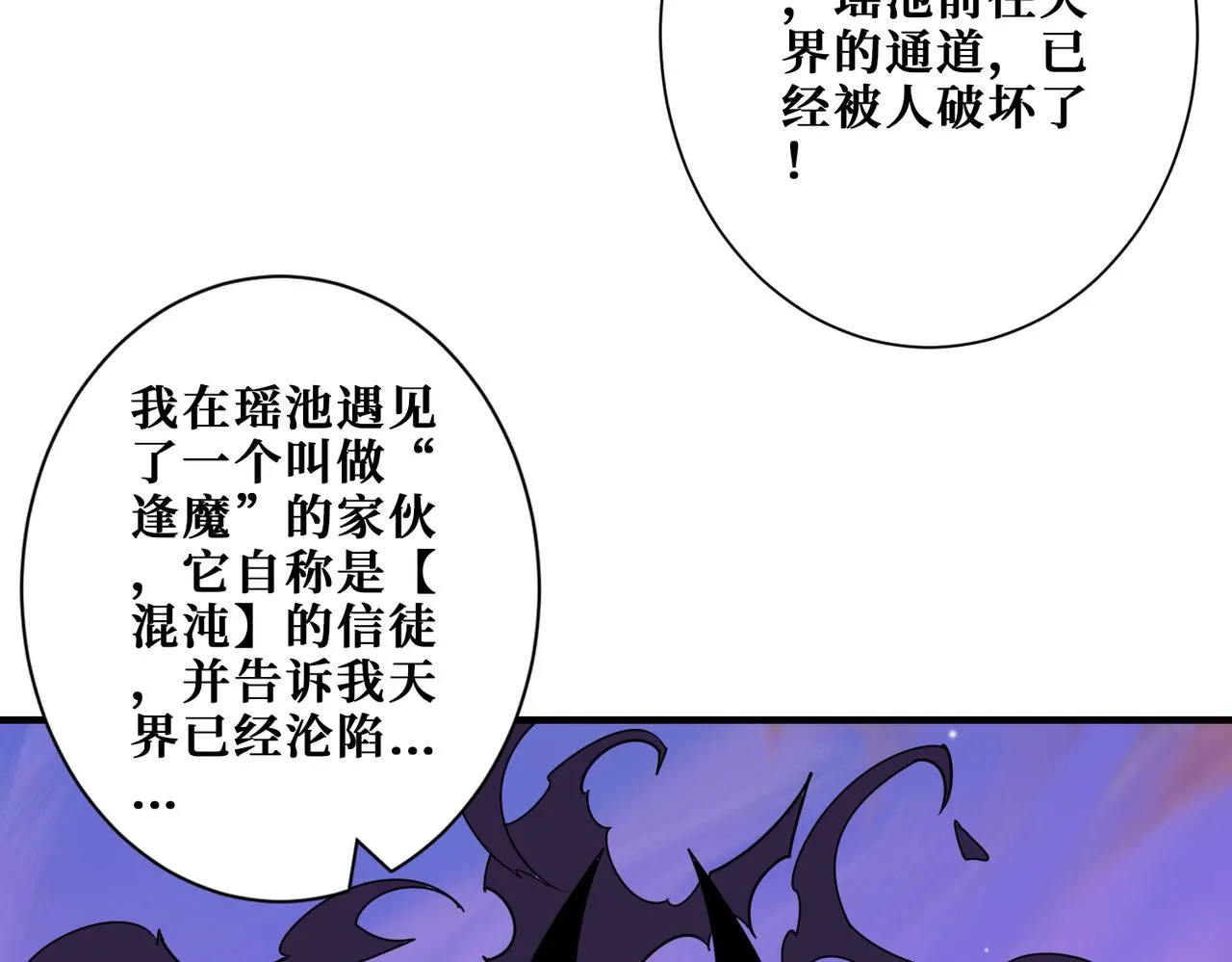 第363话瑶池来客 第7页