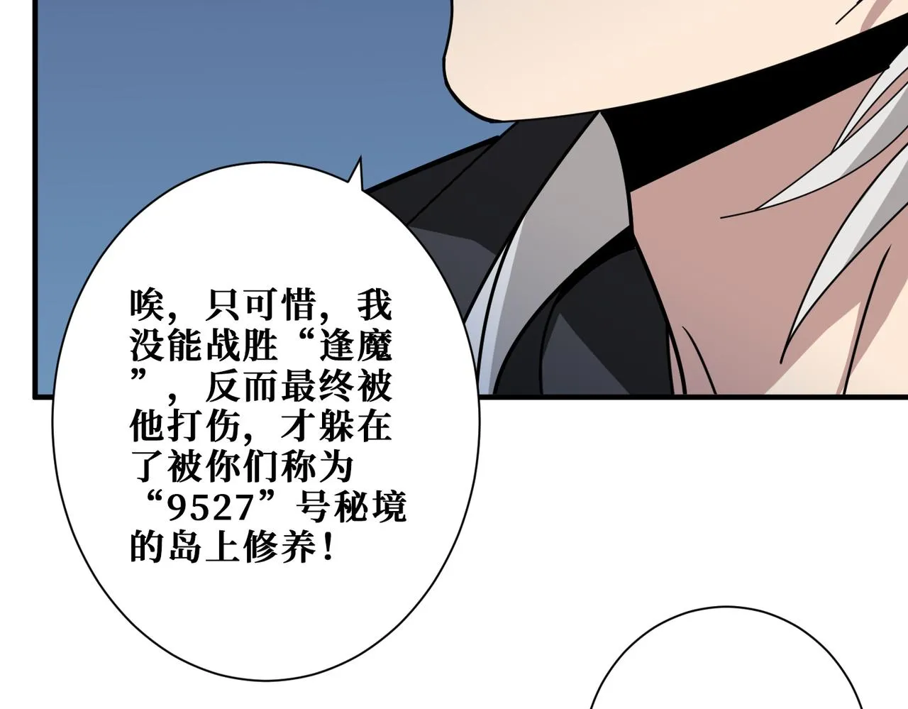 第363话瑶池来客 第15页