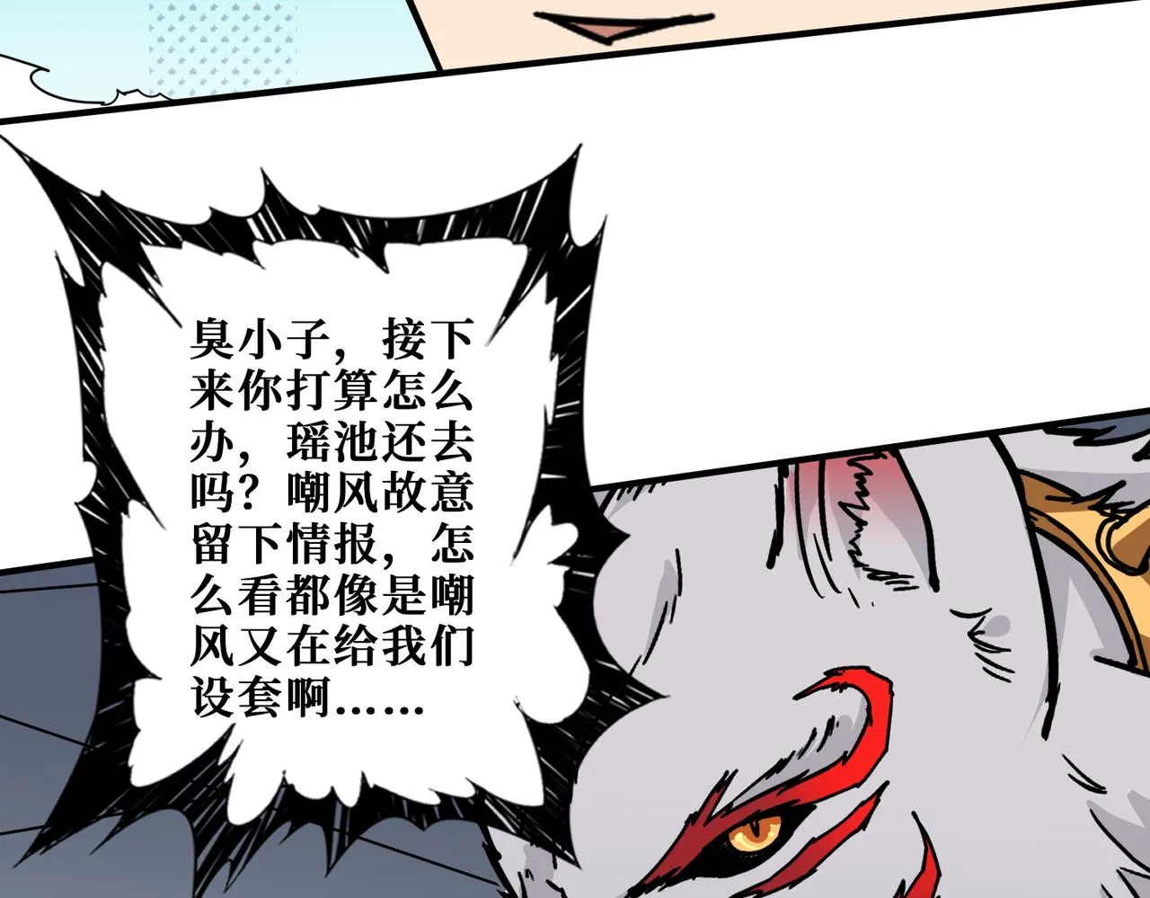 第363话瑶池来客 第27页