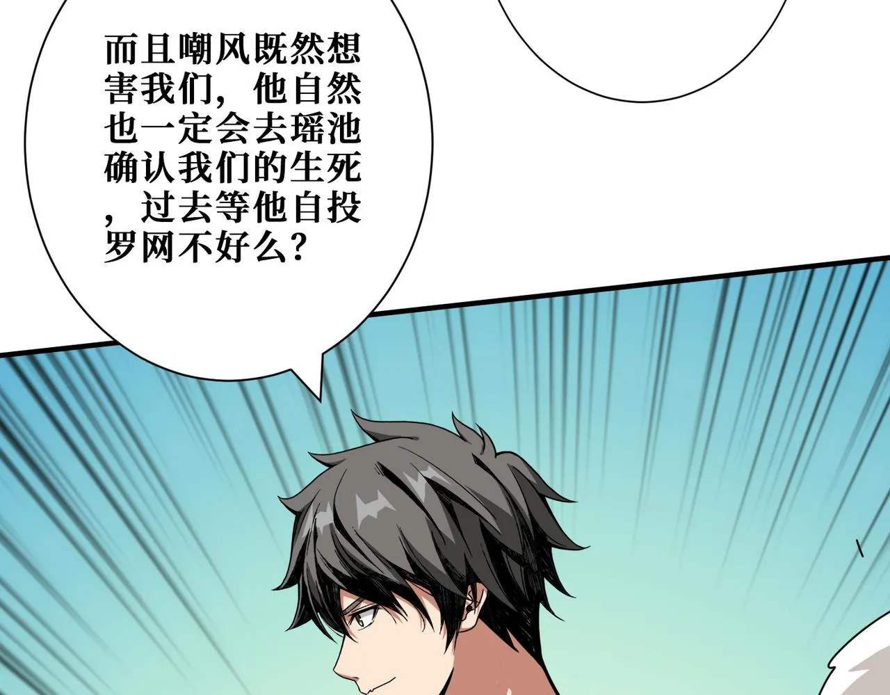 第363话瑶池来客 第30页