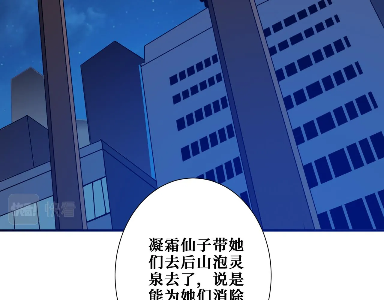 第363话瑶池来客 第37页