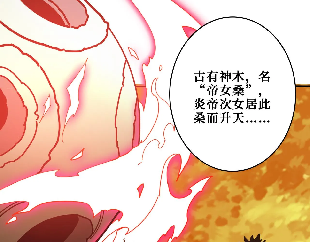 第363话瑶池来客 第50页