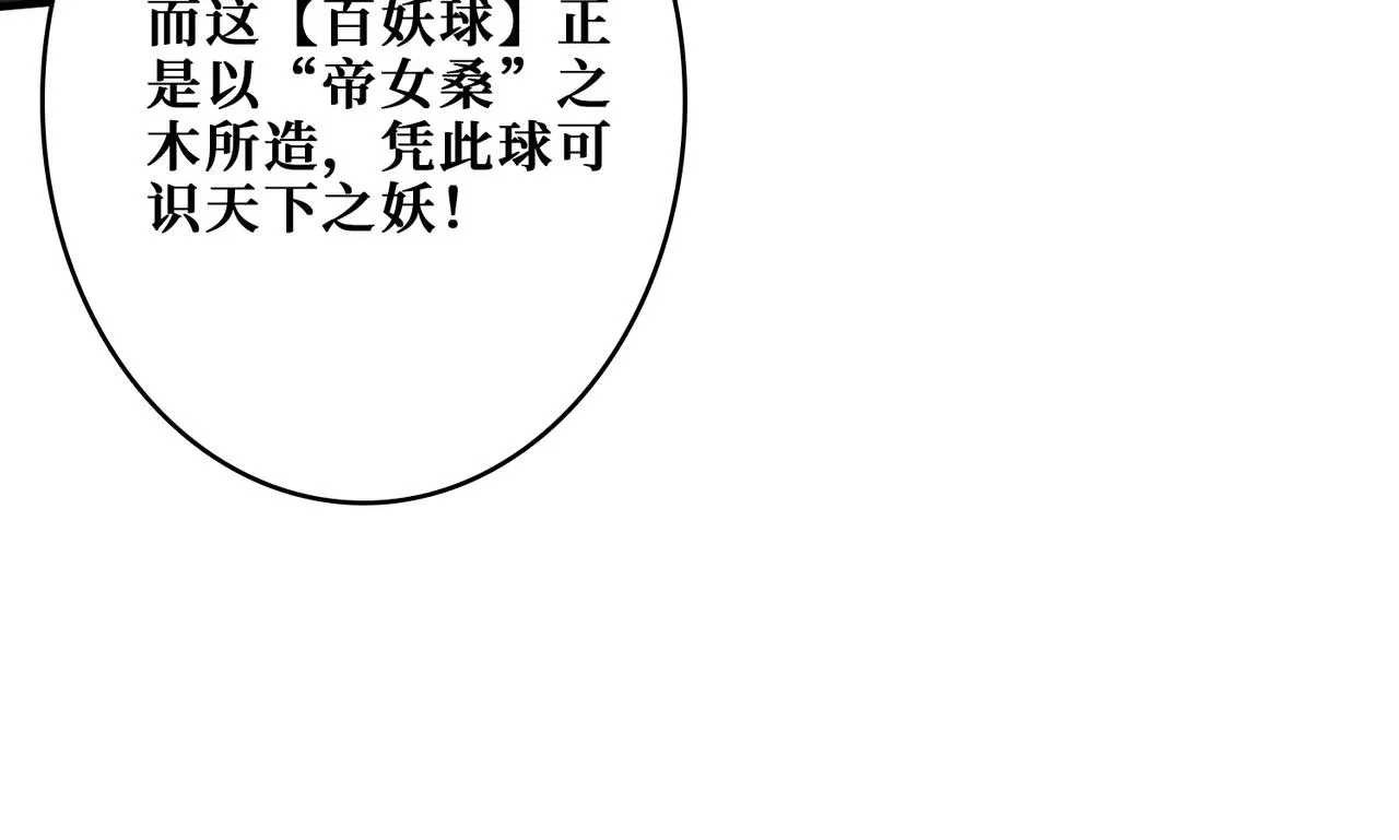 第363话瑶池来客 第53页