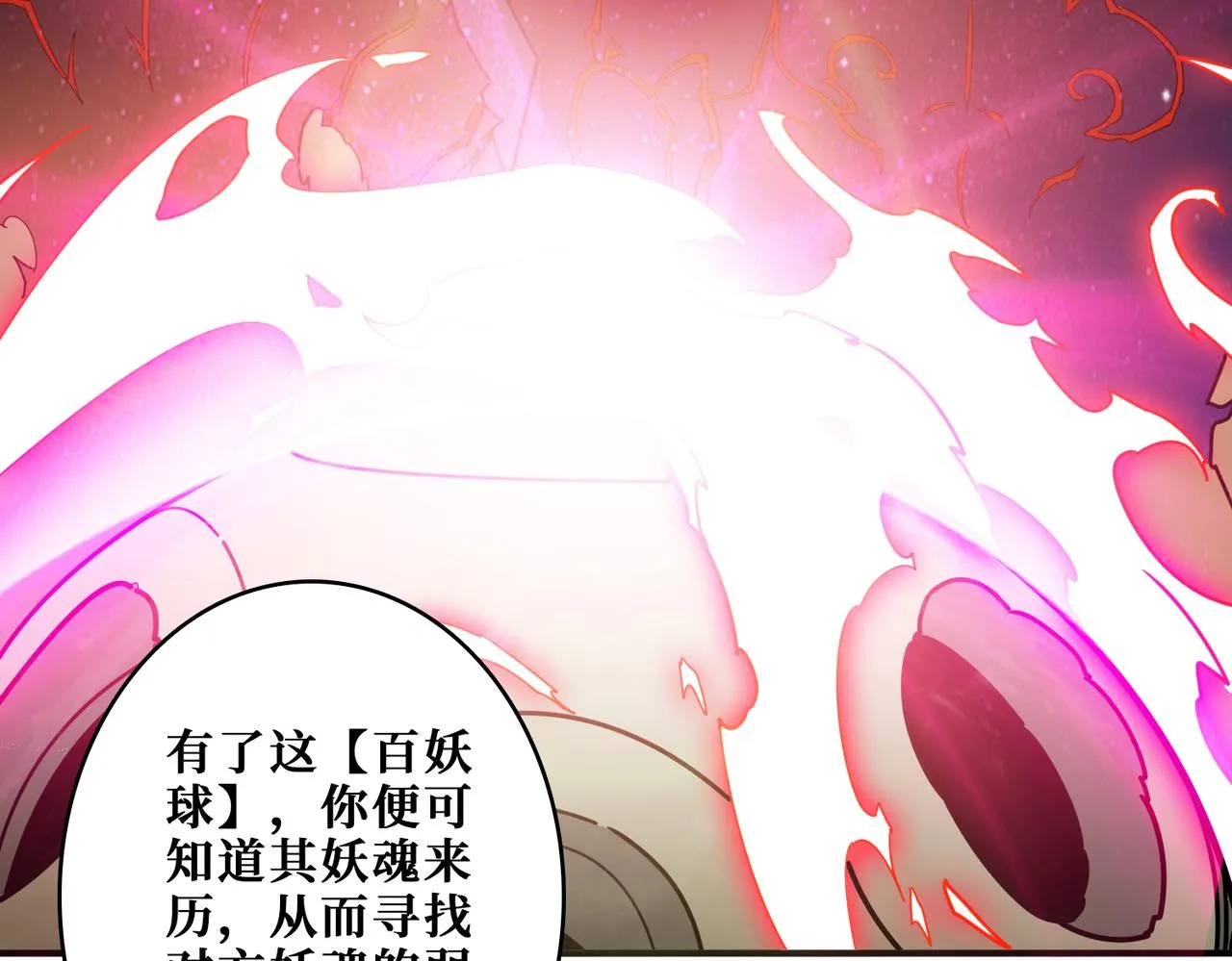 第363话瑶池来客 第56页