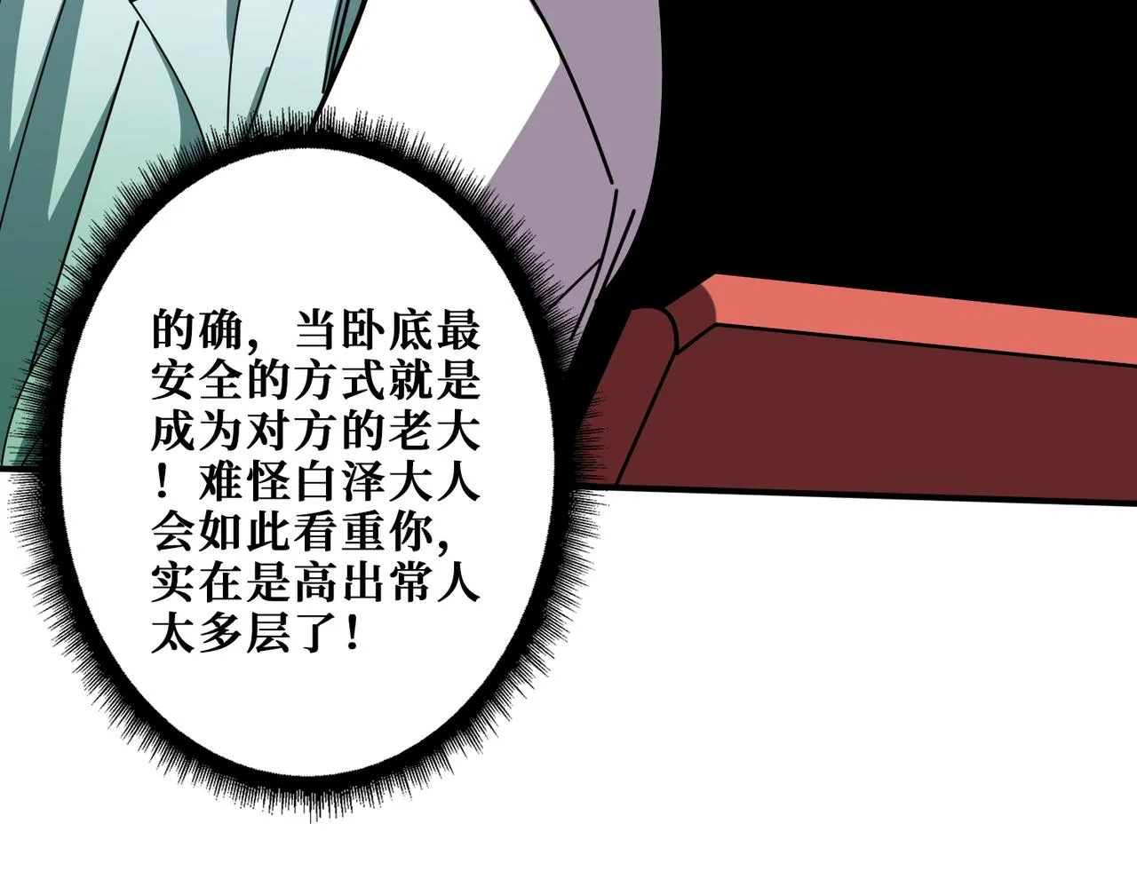 第363话瑶池来客 第68页