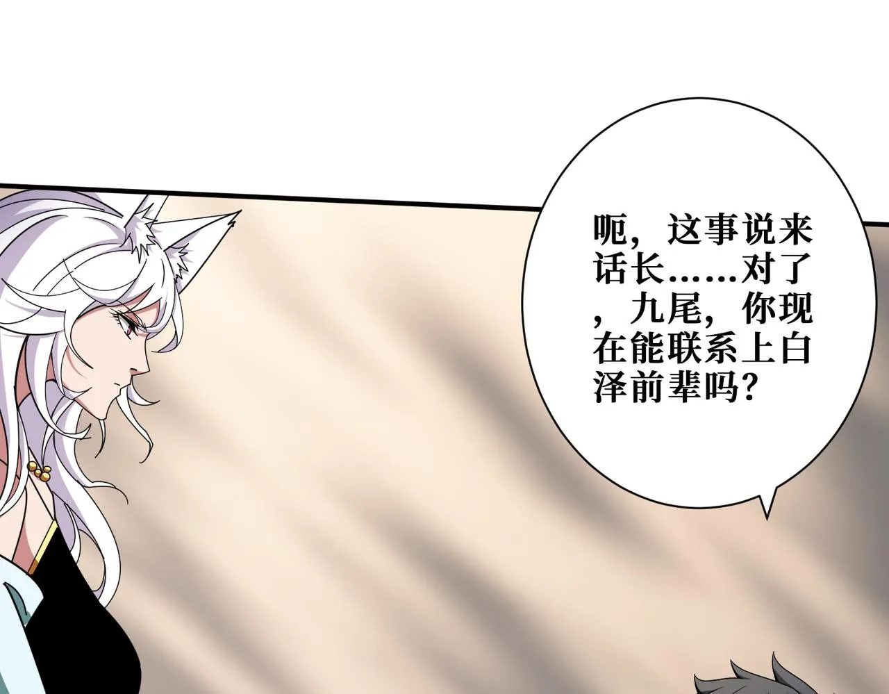 第363话瑶池来客 第69页