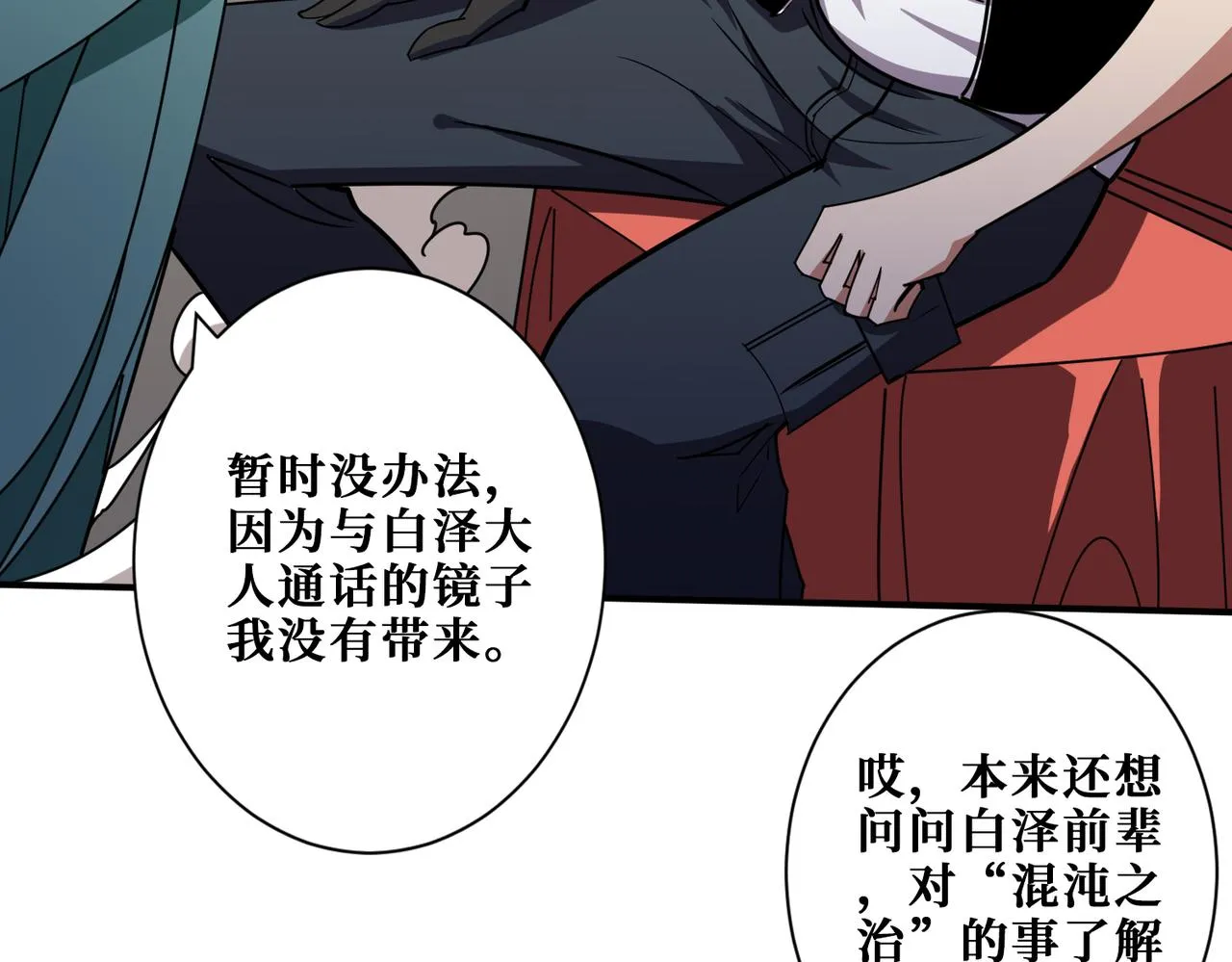 第363话瑶池来客 第71页