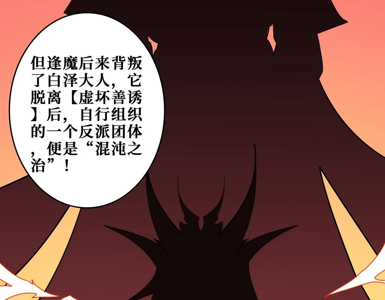 第363话瑶池来客 第76页