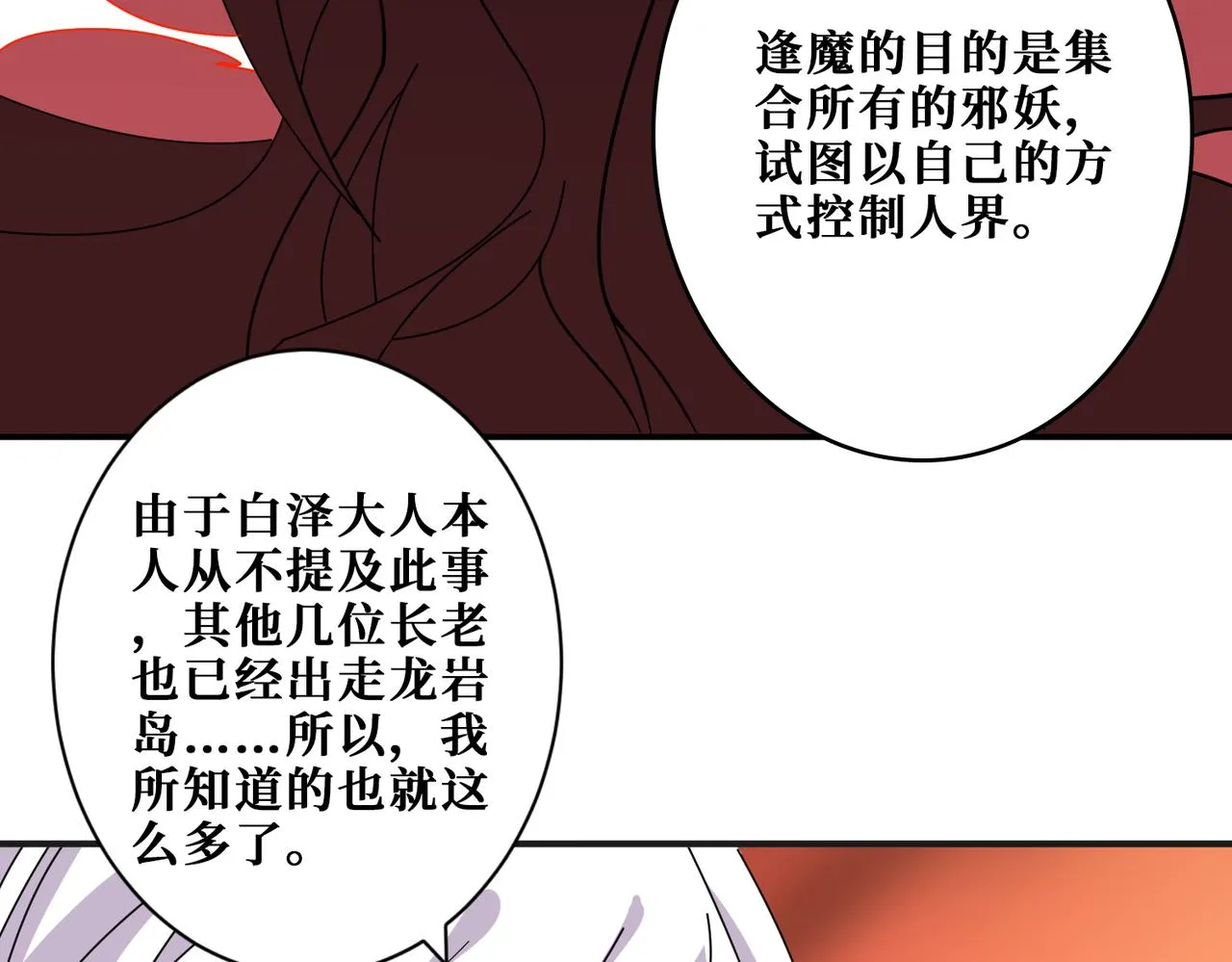 第363话瑶池来客 第78页