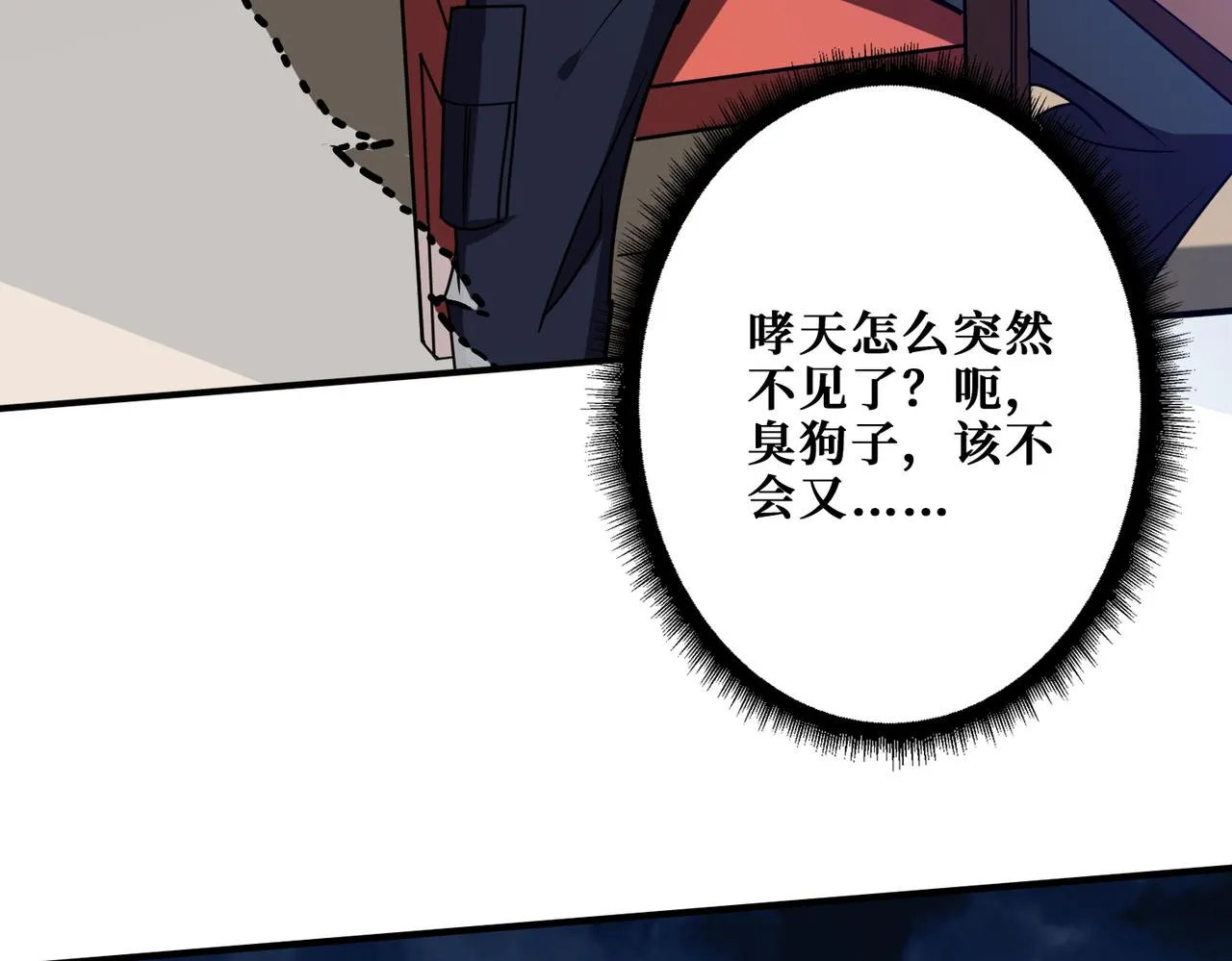 第363话瑶池来客 第83页