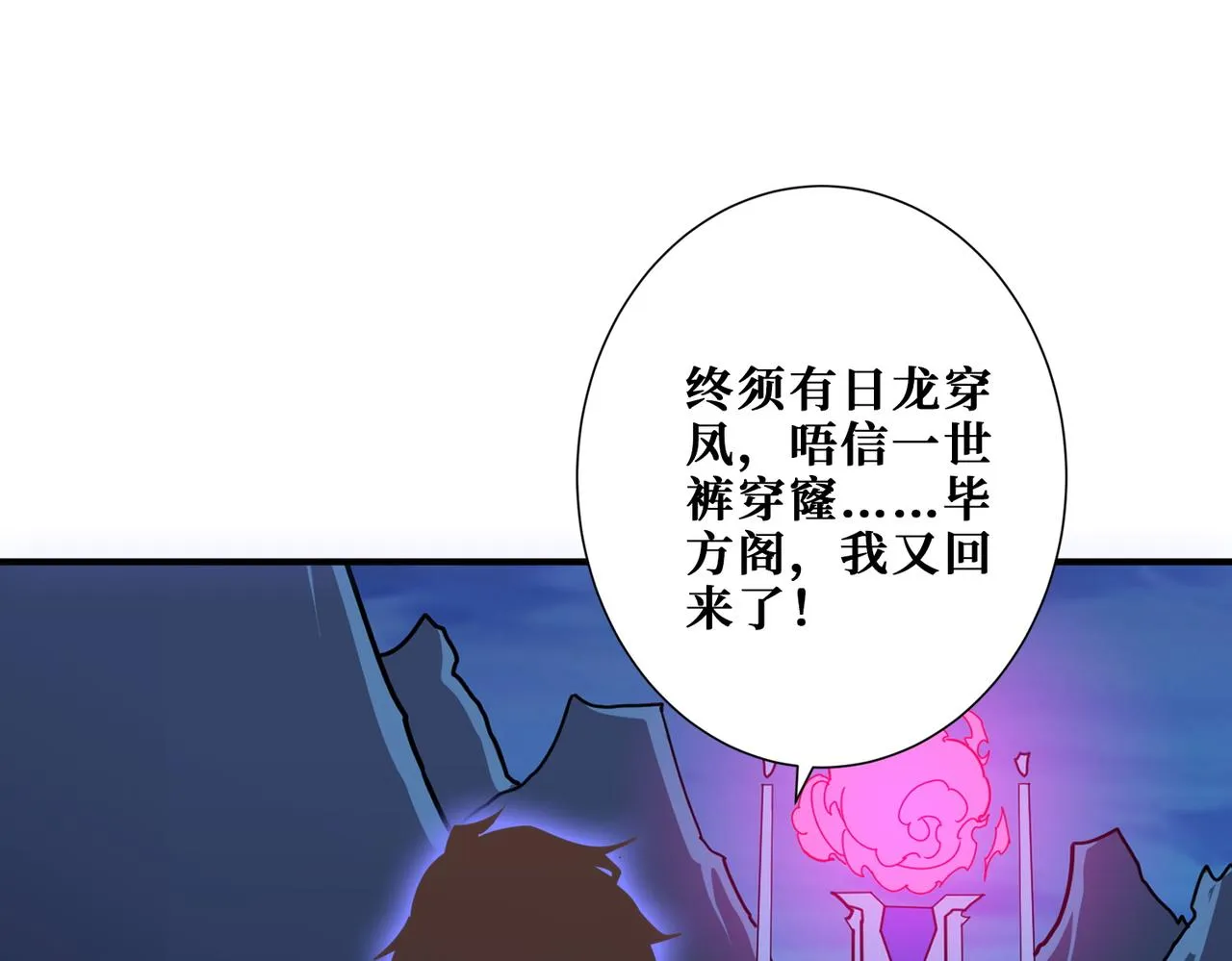第363话瑶池来客 第88页