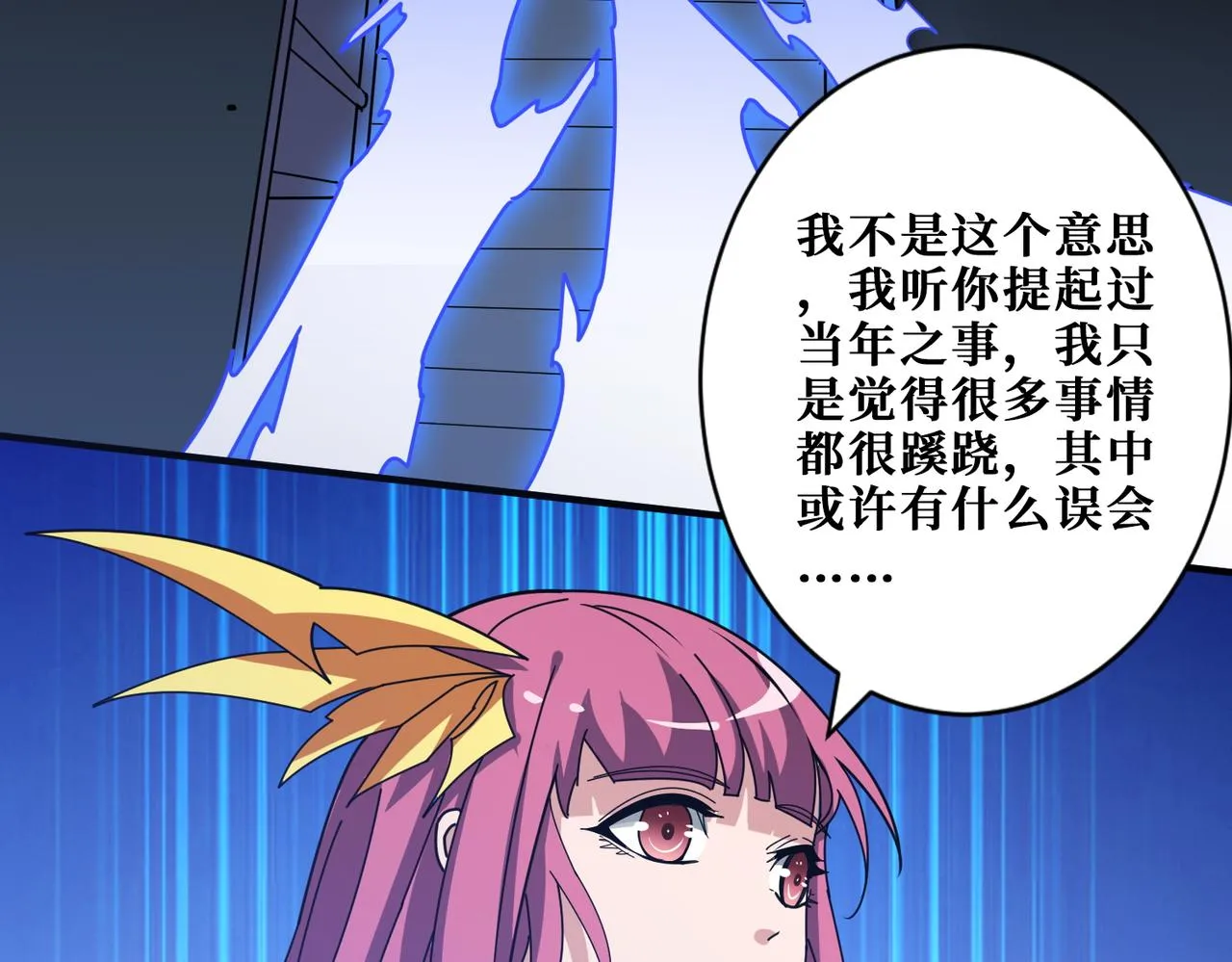 第363话瑶池来客 第110页
