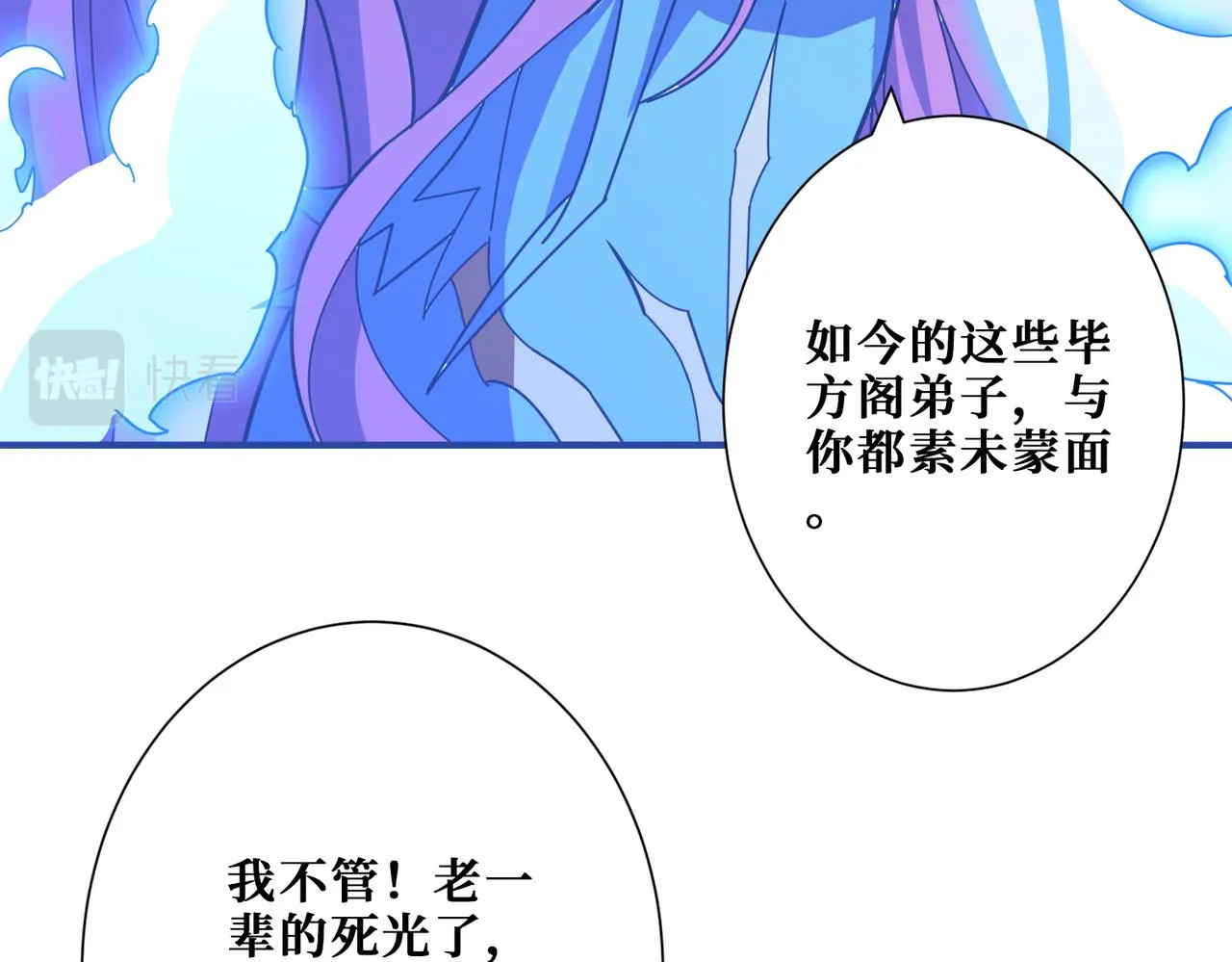 第363话瑶池来客 第112页