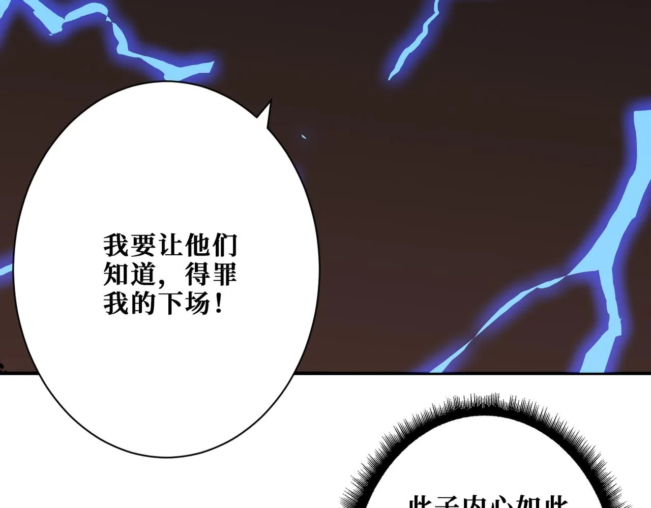第363话瑶池来客 第115页