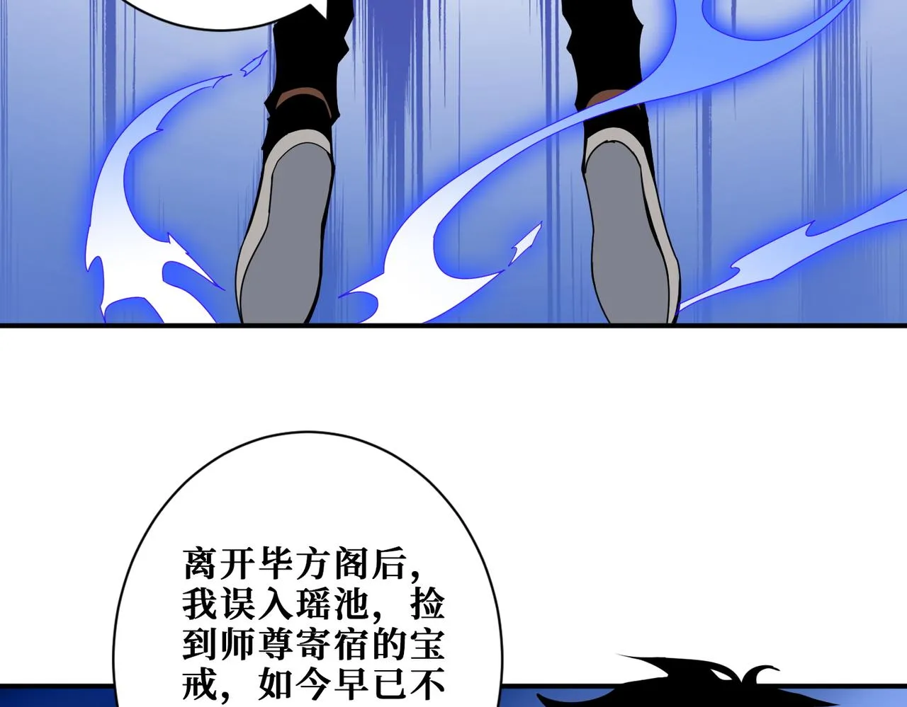 第363话瑶池来客 第133页