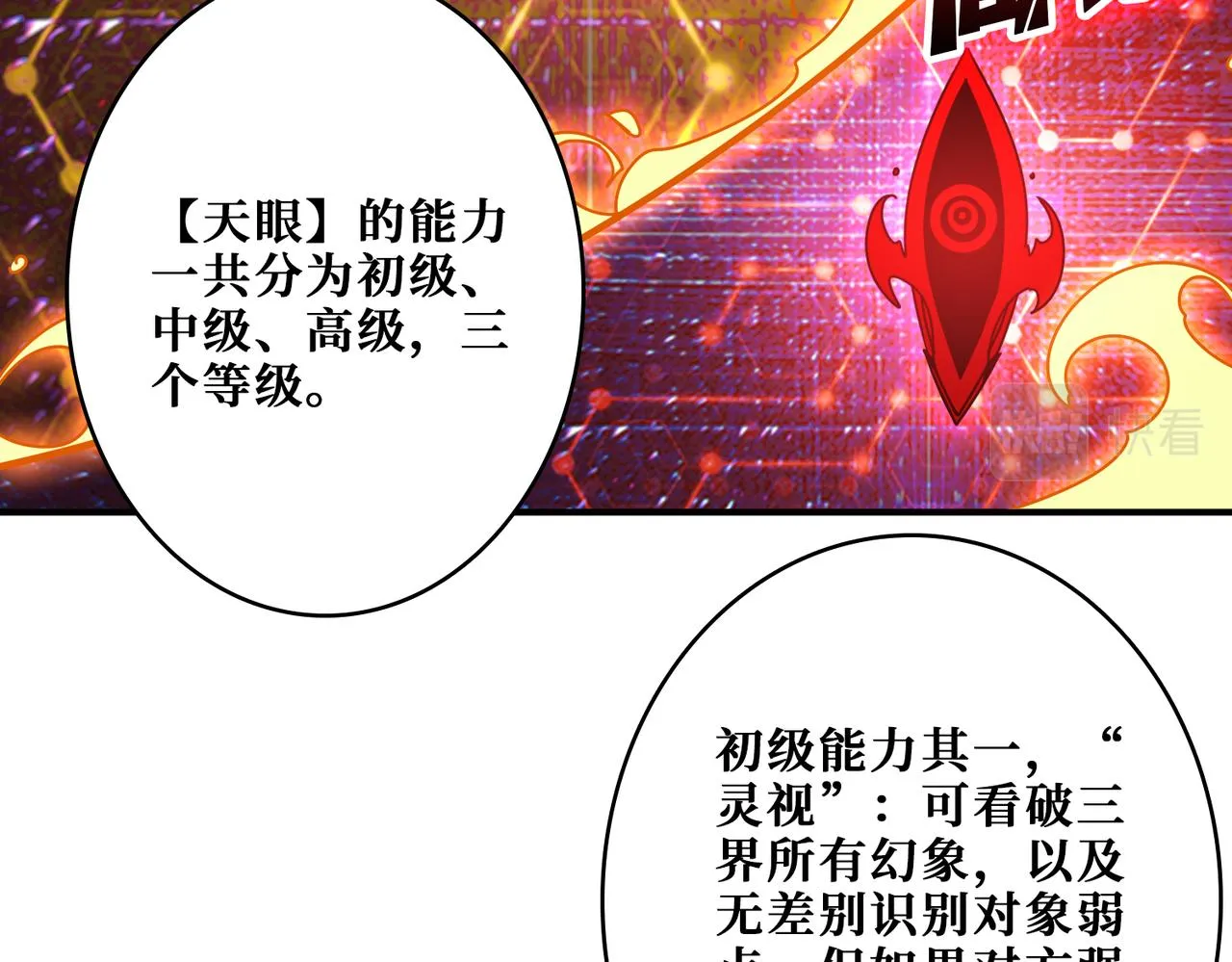 第362话天界无神 第8页