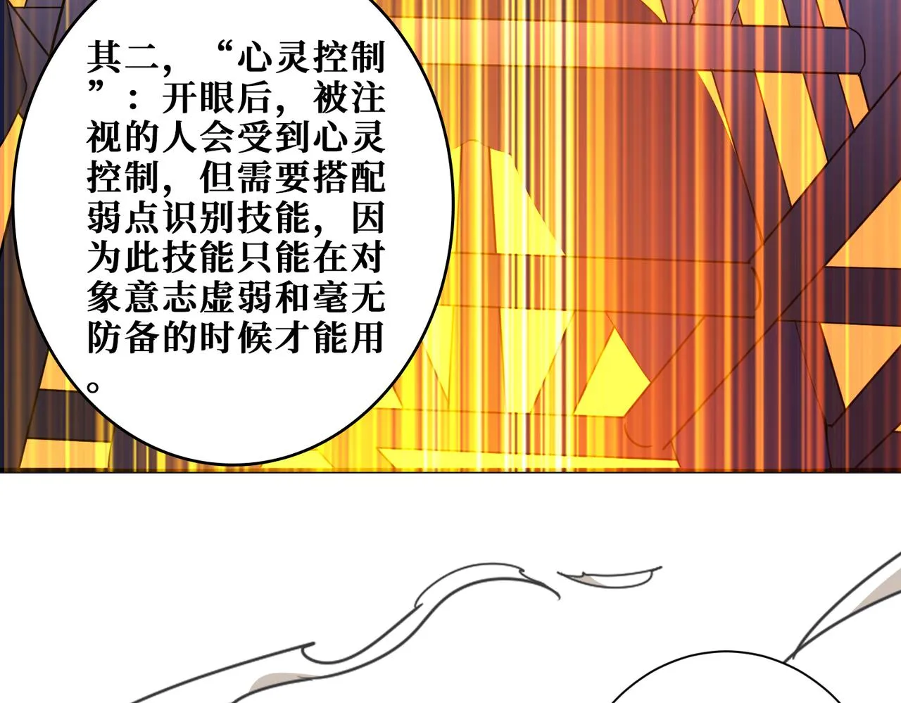 第362话天界无神 第14页