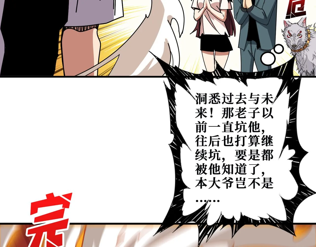 第362话天界无神 第31页