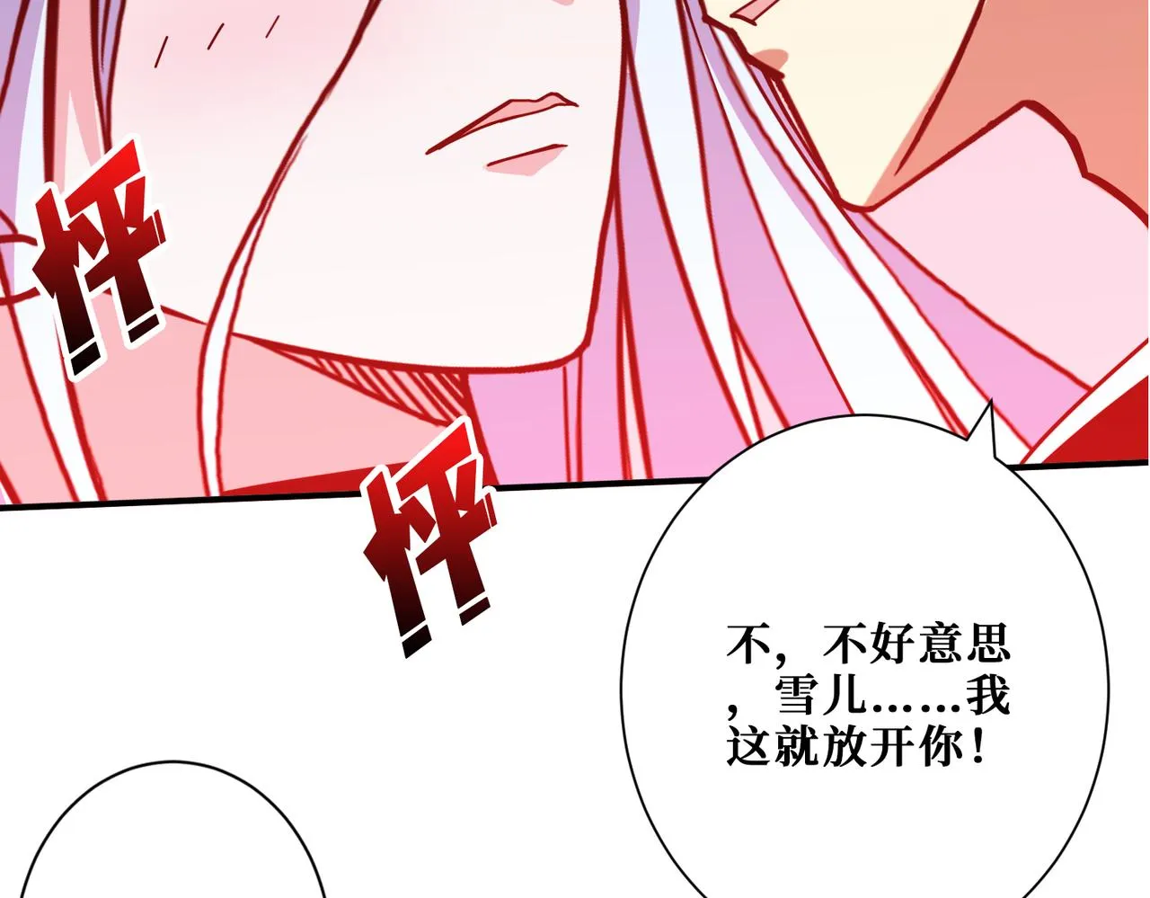 第362话天界无神 第80页