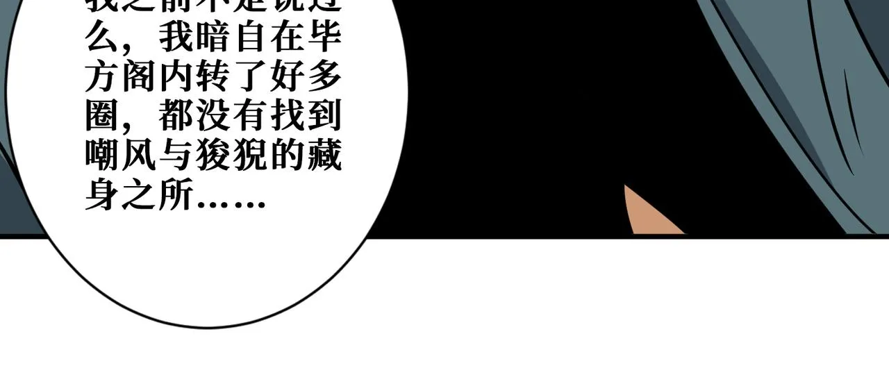 第362话天界无神 第96页