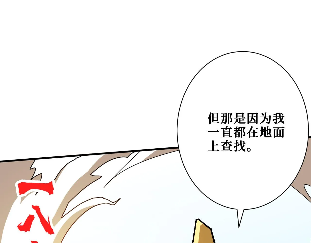 第362话天界无神 第97页