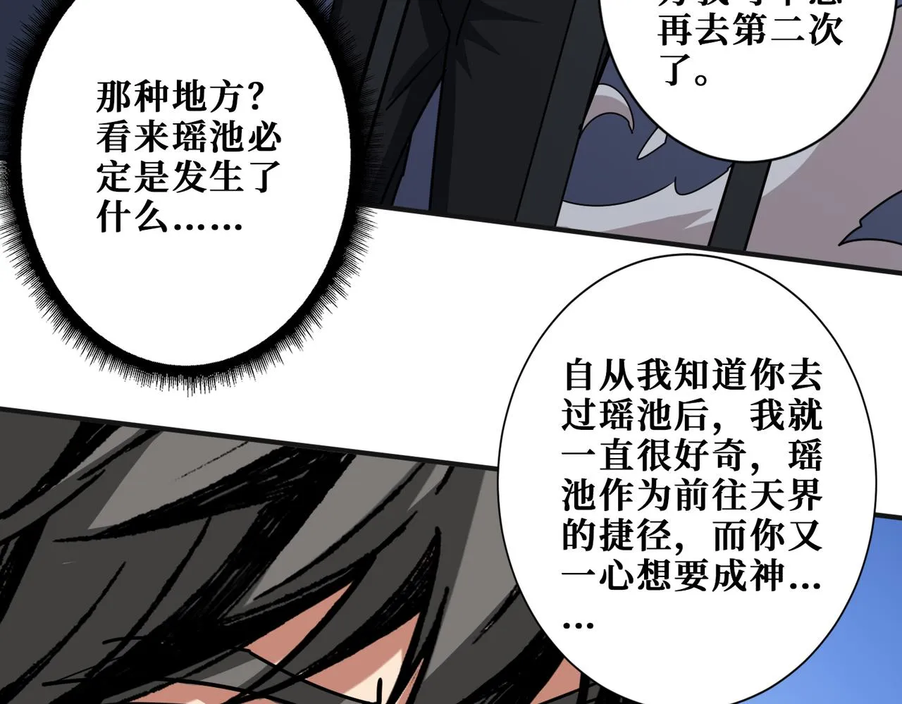 第362话天界无神 第120页