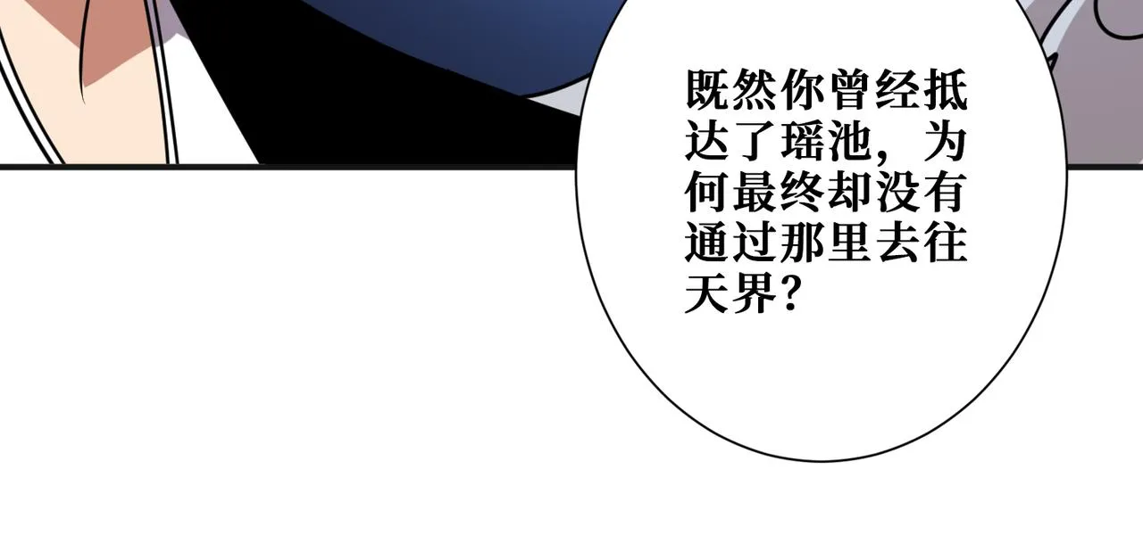 第362话天界无神 第122页