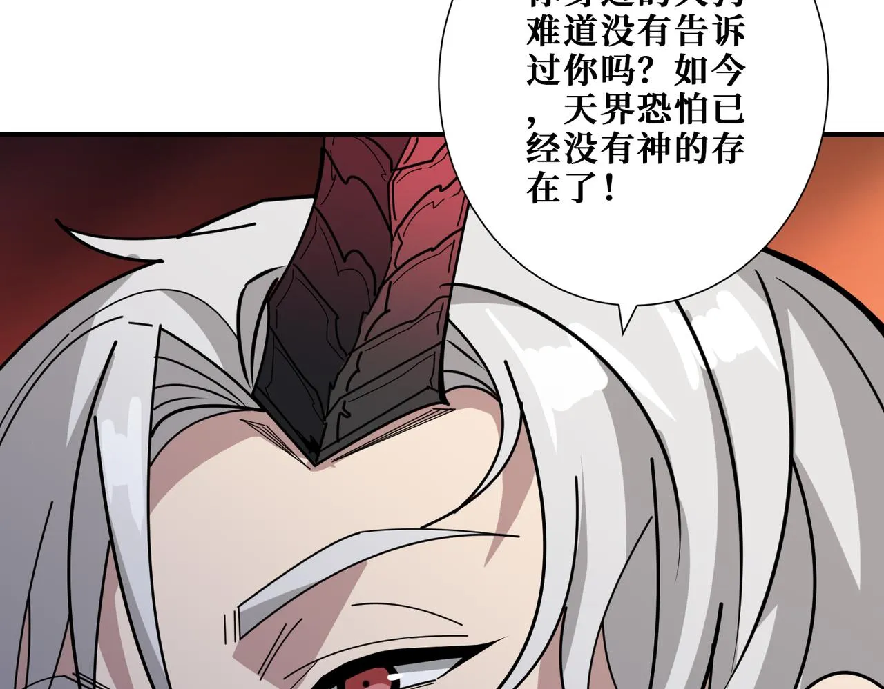 第362话天界无神 第125页