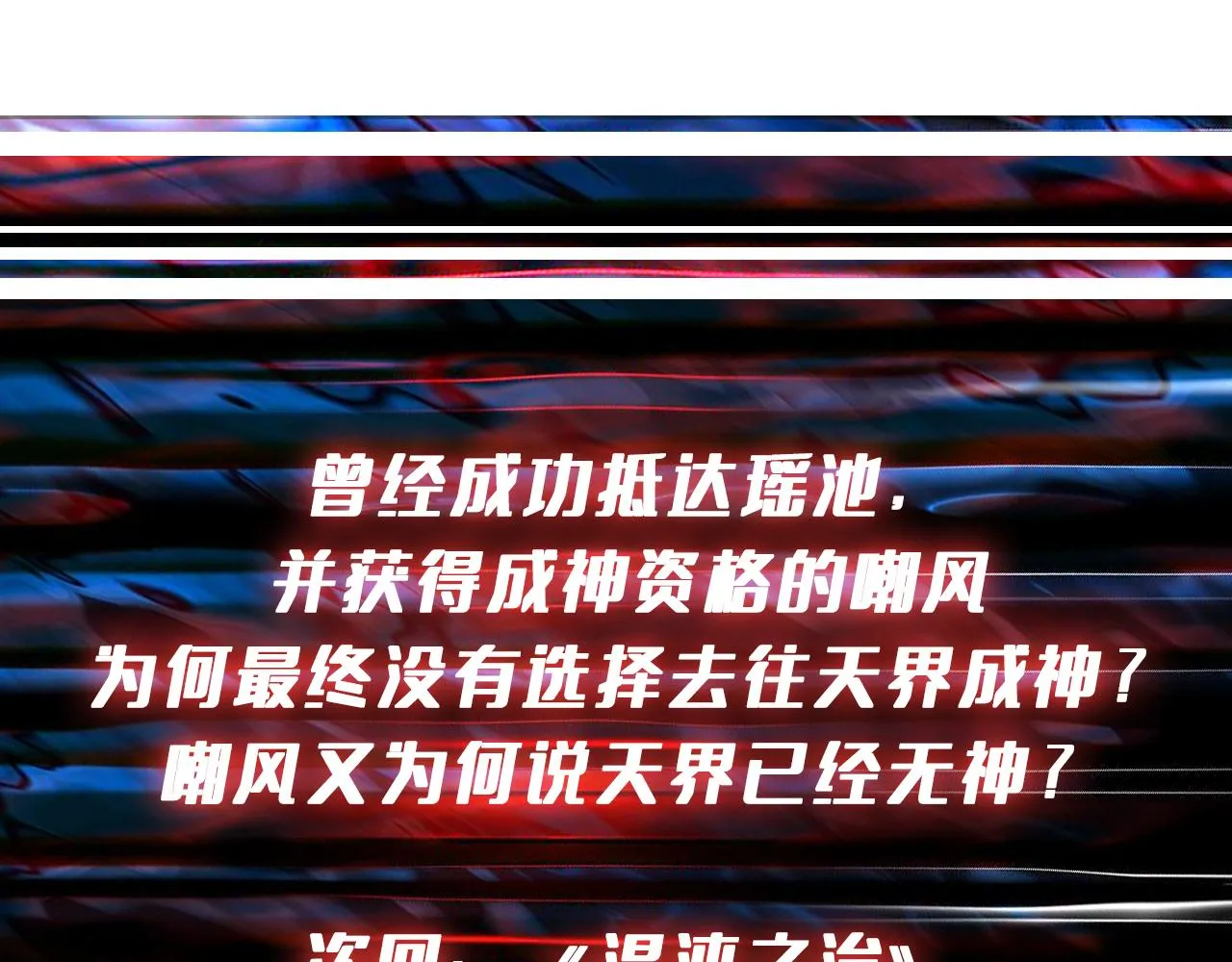 第362话天界无神 第130页