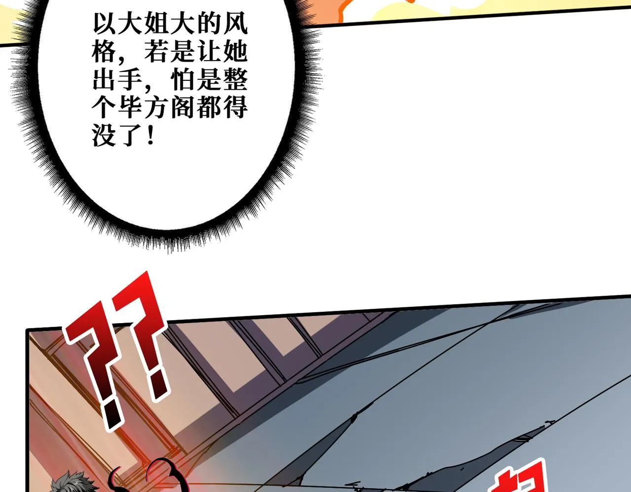 第361话别说话，张嘴 第5页
