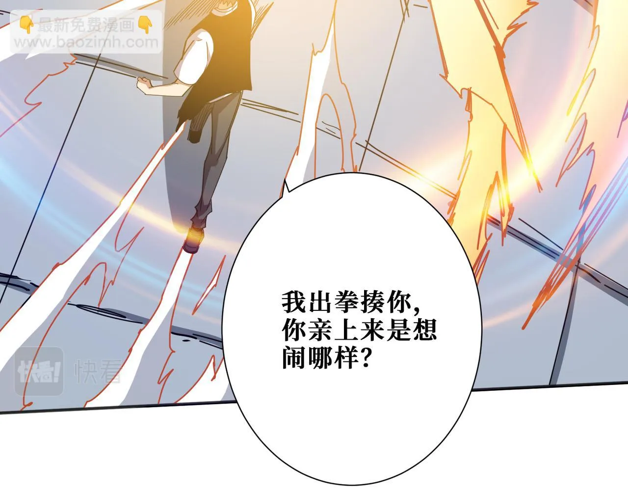 第361话别说话，张嘴 第27页