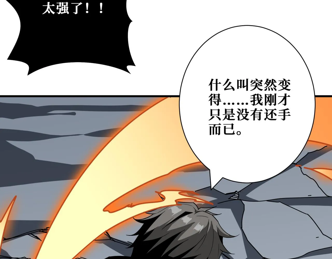 第361话别说话，张嘴 第39页