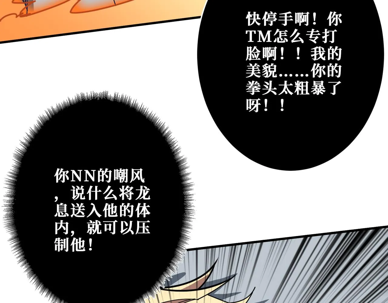 第361话别说话，张嘴 第42页