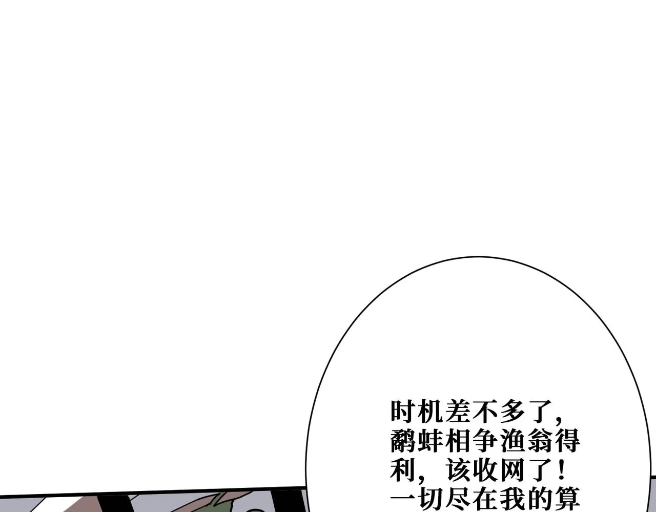 第361话别说话，张嘴 第54页