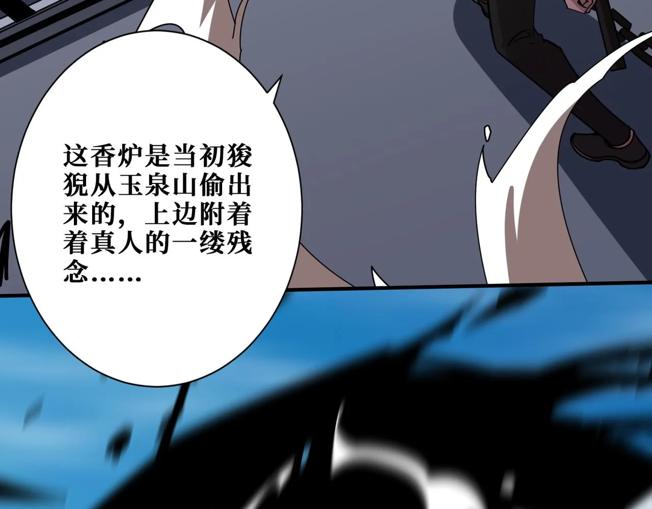 第361话别说话，张嘴 第57页