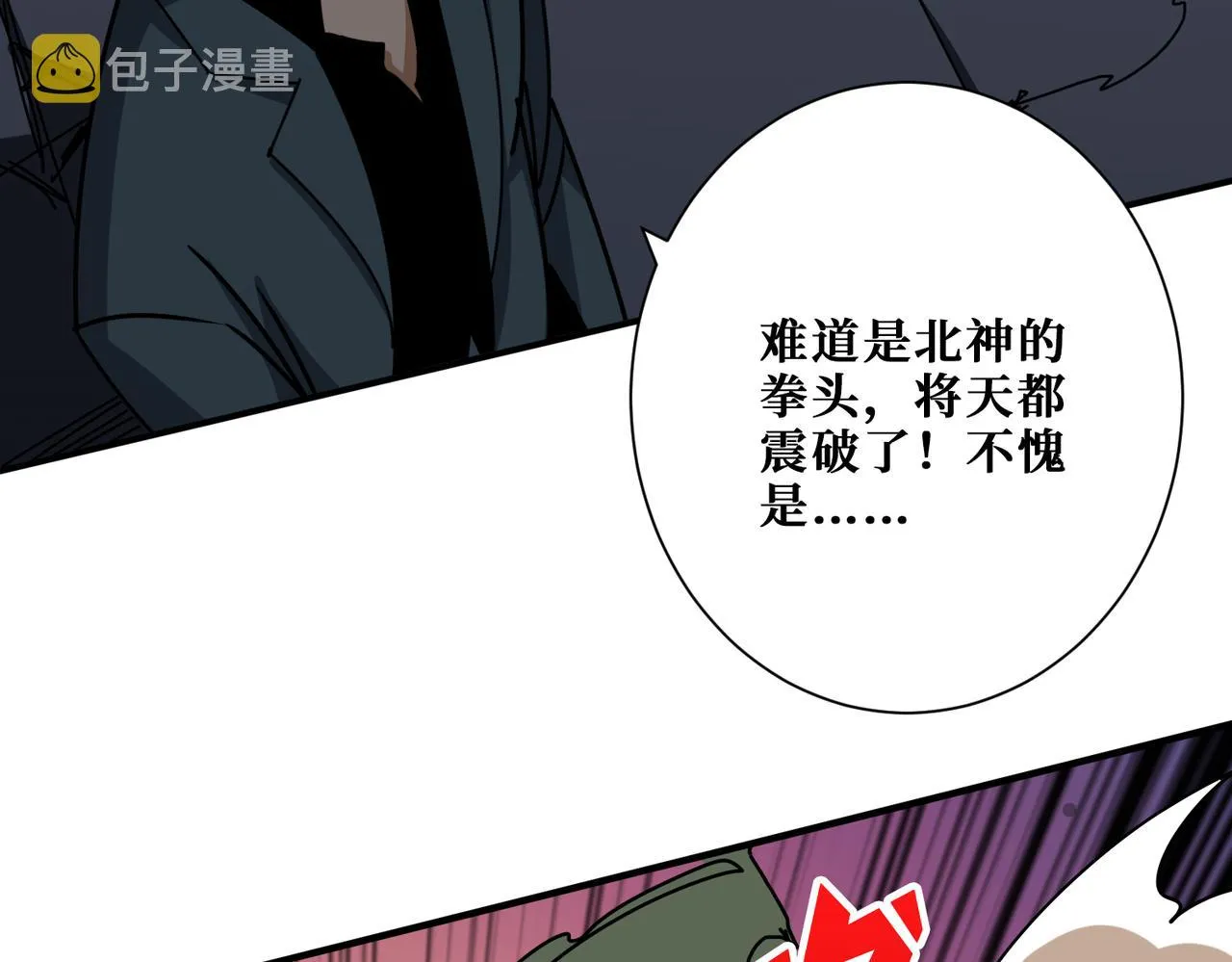 第361话别说话，张嘴 第66页